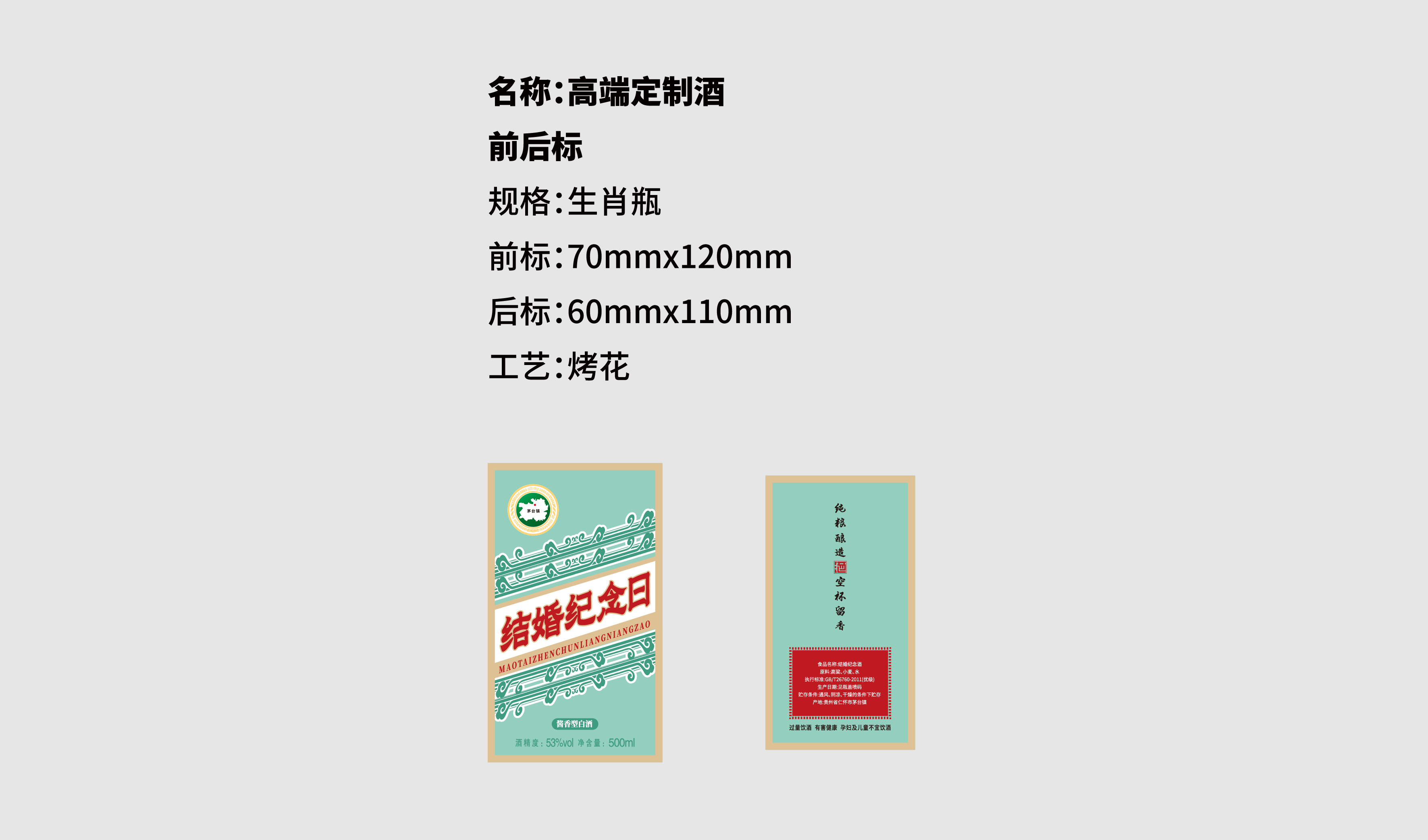 婚宴&mdash;&mdash;结婚纪念酒 酒包装设计 平面文件